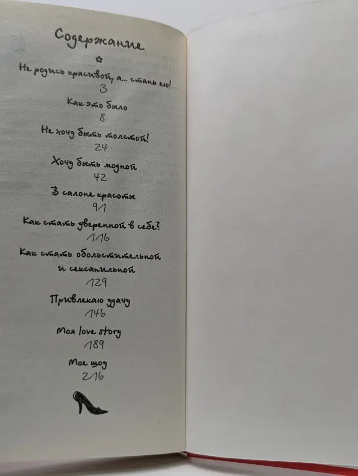 Не родись красивой. 7 шагов навстречу мечте