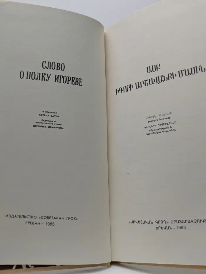 Слово о полку Игореве