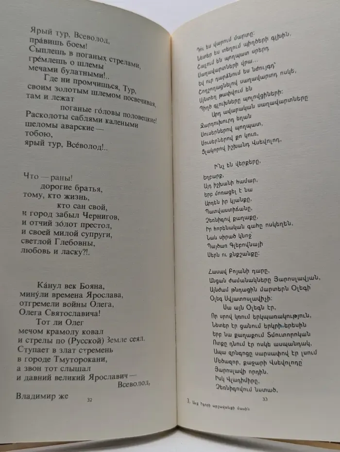 Слово о полку Игореве