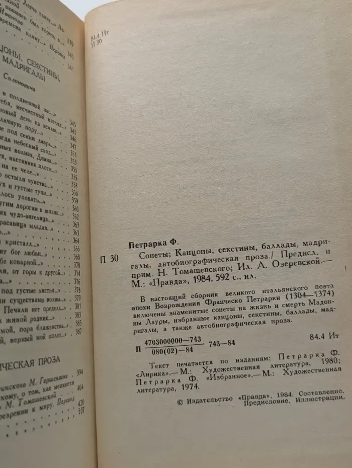 Франческо Петрарка. Сонеты, избранные канцоны, секстины, баллады, мадригалы, автобиографическая проза