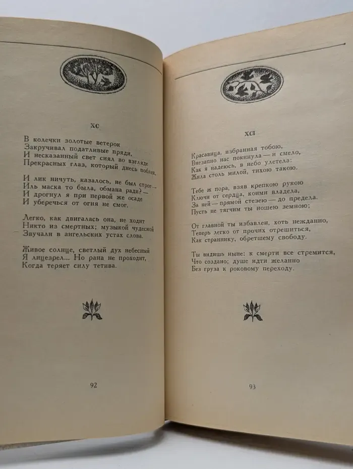 Франческо Петрарка. Сонеты, избранные канцоны, секстины, баллады, мадригалы, автобиографическая проза