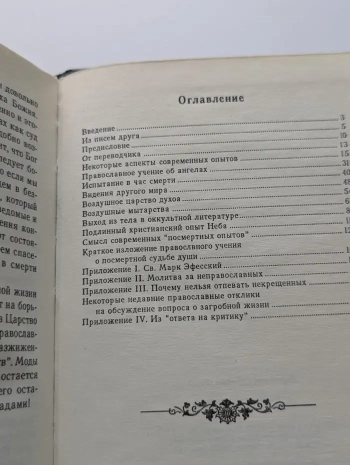 Душа после смерти