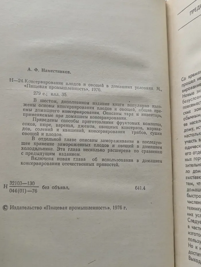 Консервирование плодов и овощей в домашних условиях