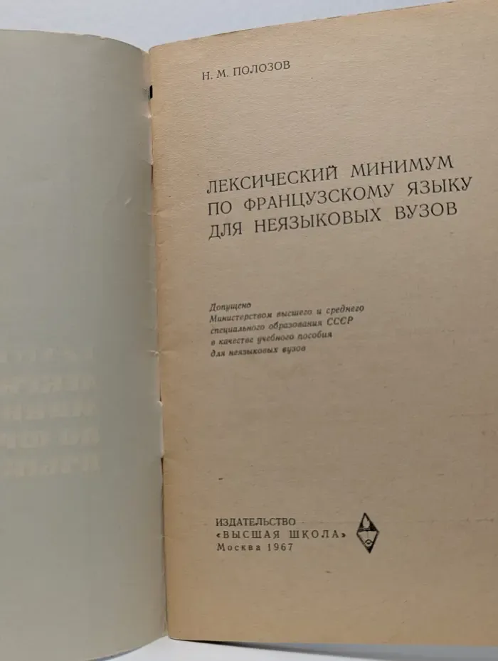 Лексический минимум по французскому языку