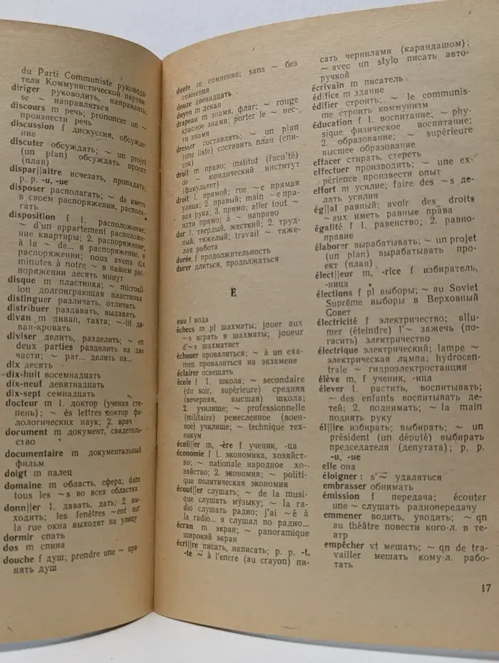 Лексический минимум по французскому языку