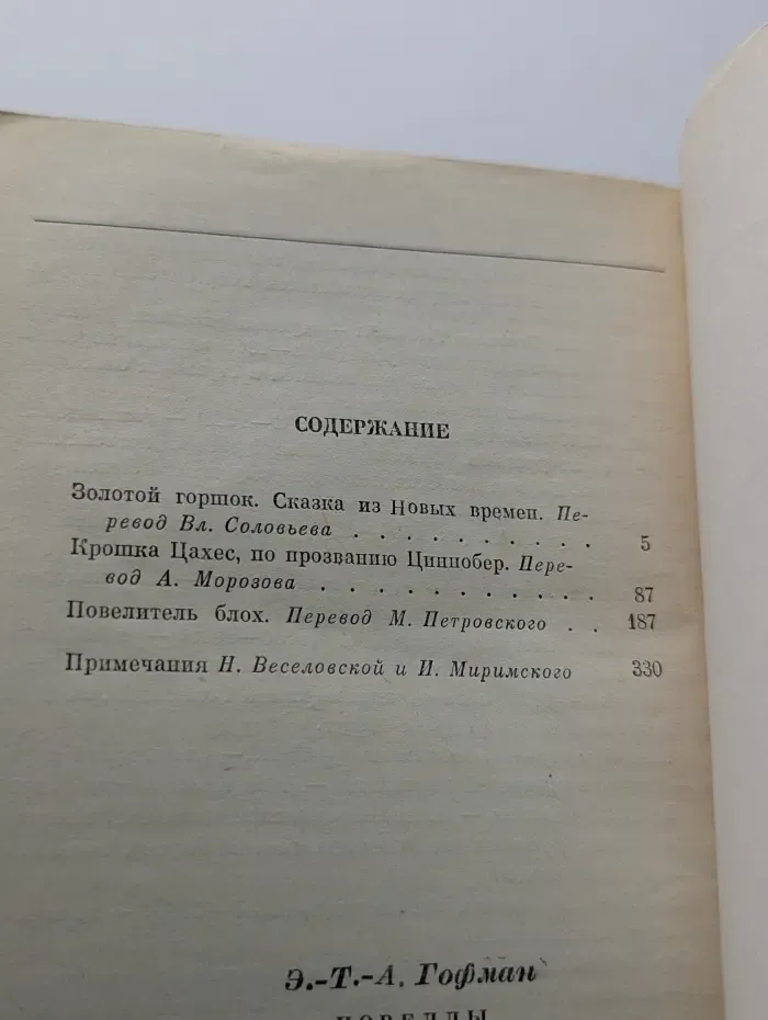 Новеллы