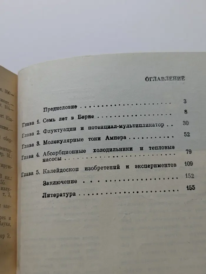 Эйнштейн-изобретатель