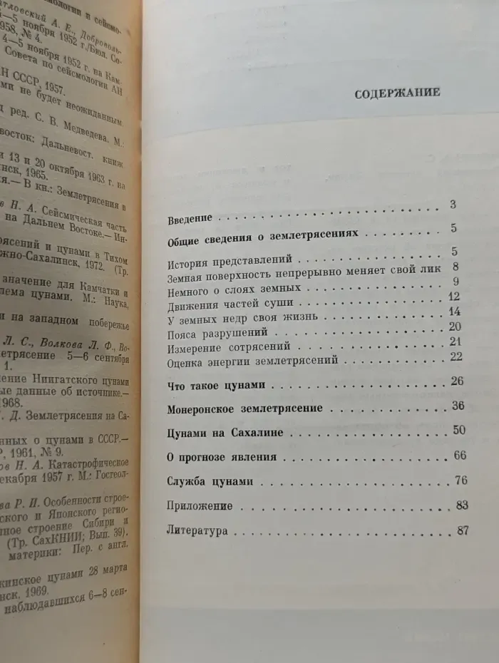 Планета Земля и Вселенная. Цунами