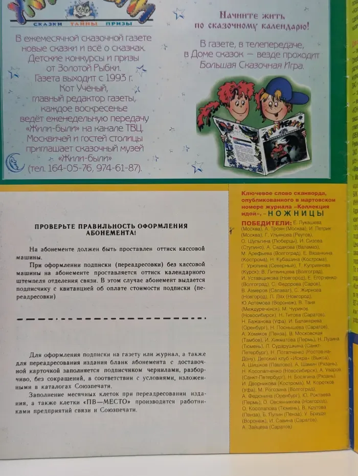 Коллекция идей. Выпуск № 66/2003
