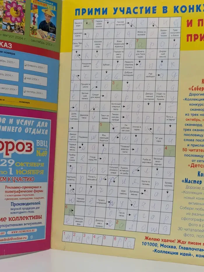 Детская коллекция идей. Выпуск № 10/2004