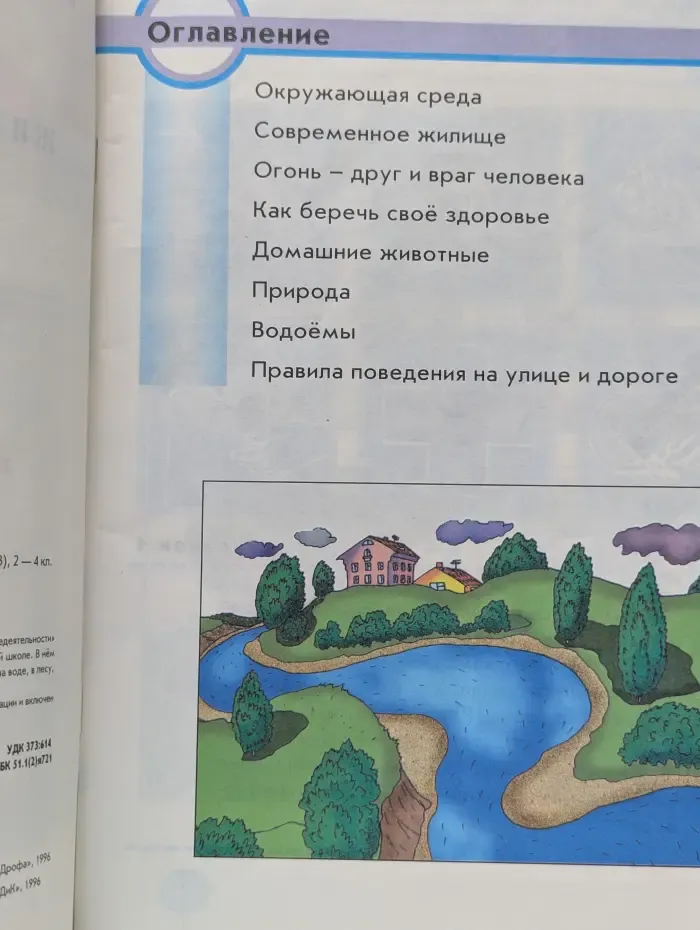 Основы безопасности жизнедеятельности. 2-4 класс. Учебник. В 3 частях. Часть 1