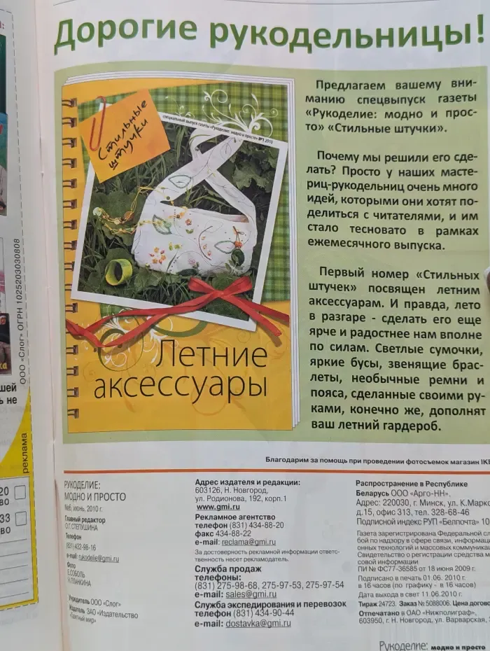 Рукоделие. Модно и просто. Выпуск № 6/2010