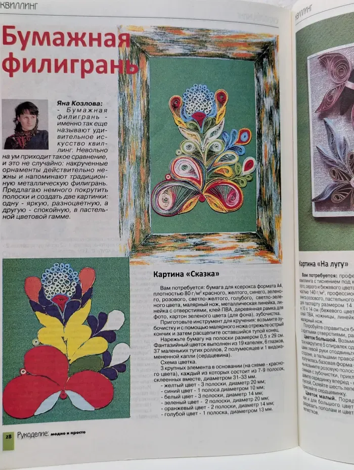 Рукоделие. Модно и просто. Выпуск № 6/2010