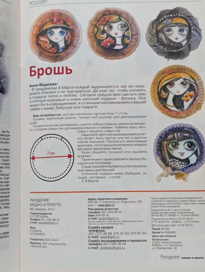Рукоделие. Модно и просто. Выпуск № 2/2010