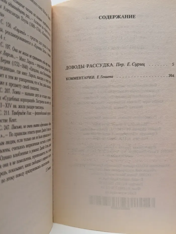 Доводы рассудка