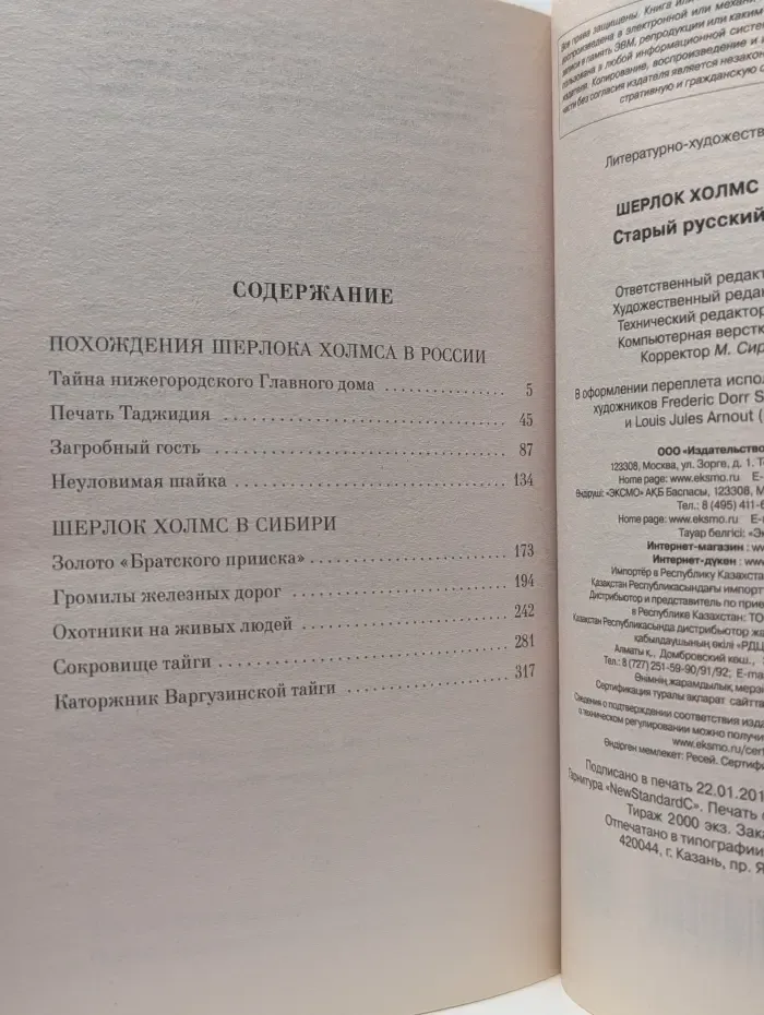 Шерлок Холмс в России. Старый русский детектив