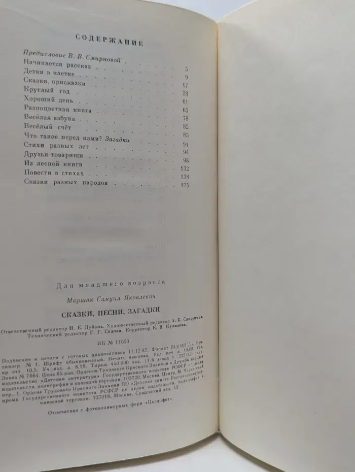 С. Я. Маршак. Сказки, песни, загадки