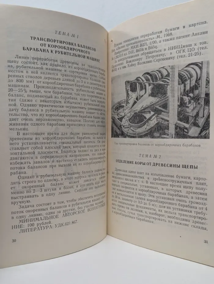Темник для изобретателей и рационализаторов