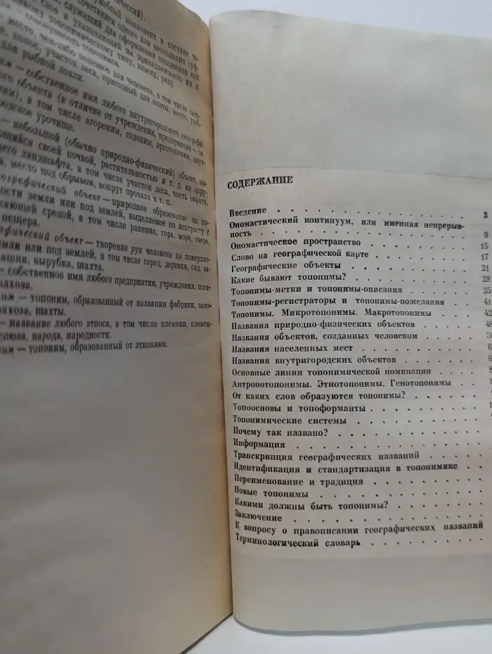 Литературоведение и языкознание. Что такое топонимика