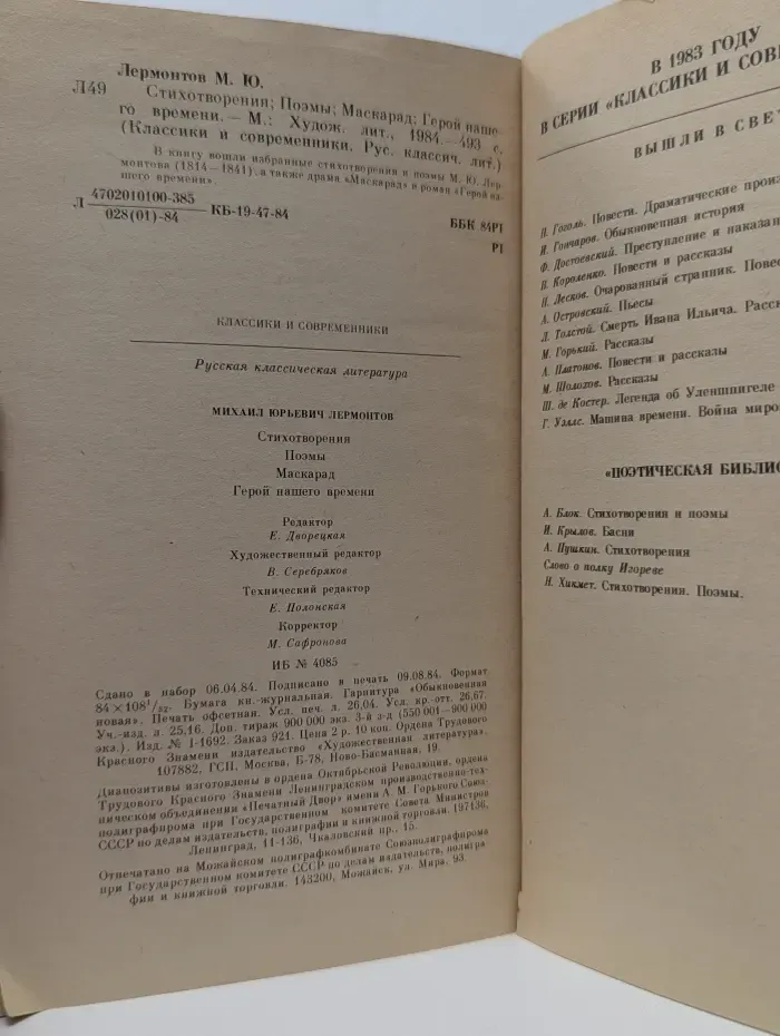 Классики и современники. Михаил Лермонтов. Стихотворения. Поэмы. Маскарад. Герой нашего времени