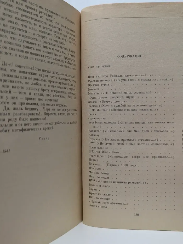 Классики и современники. Михаил Лермонтов. Стихотворения. Поэмы. Маскарад. Герой нашего времени