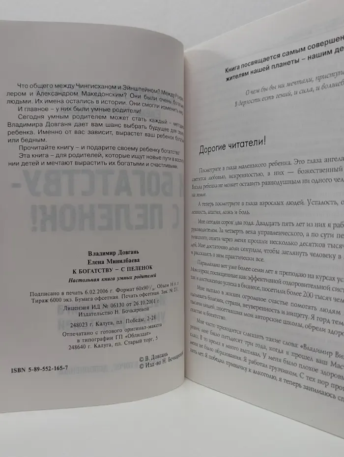 К богатству - с пеленок. Настольная книга умных родителей