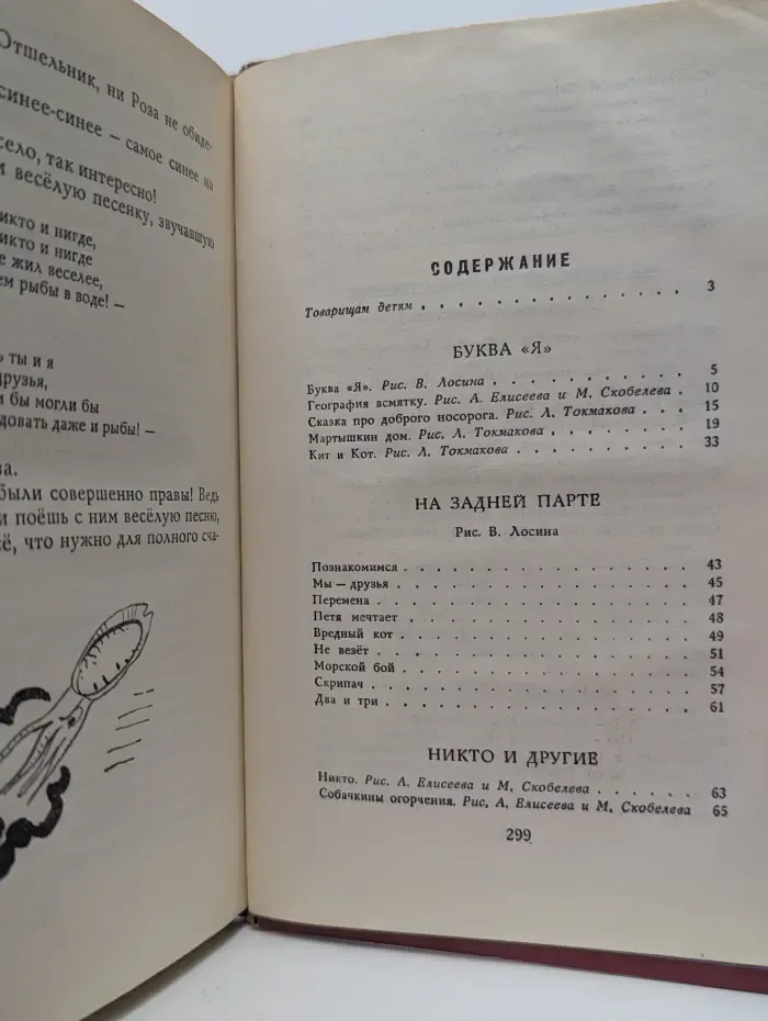 Борис Заходер. Стихи и сказки