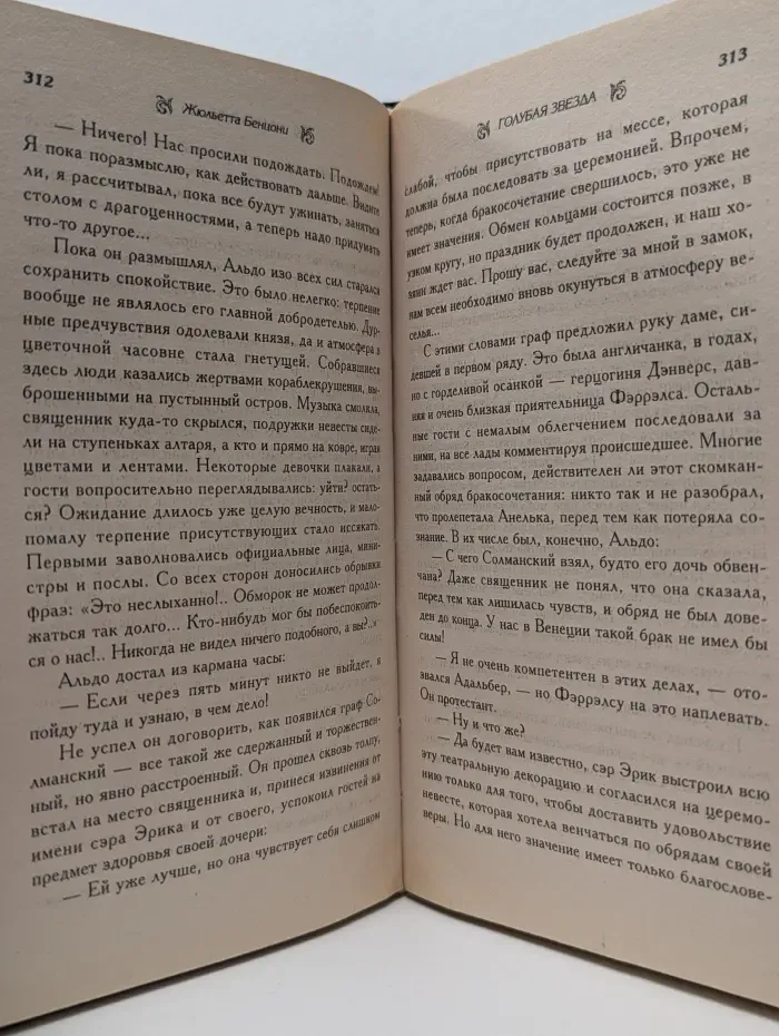 Голубая звезда (Хромой из Варшавы)