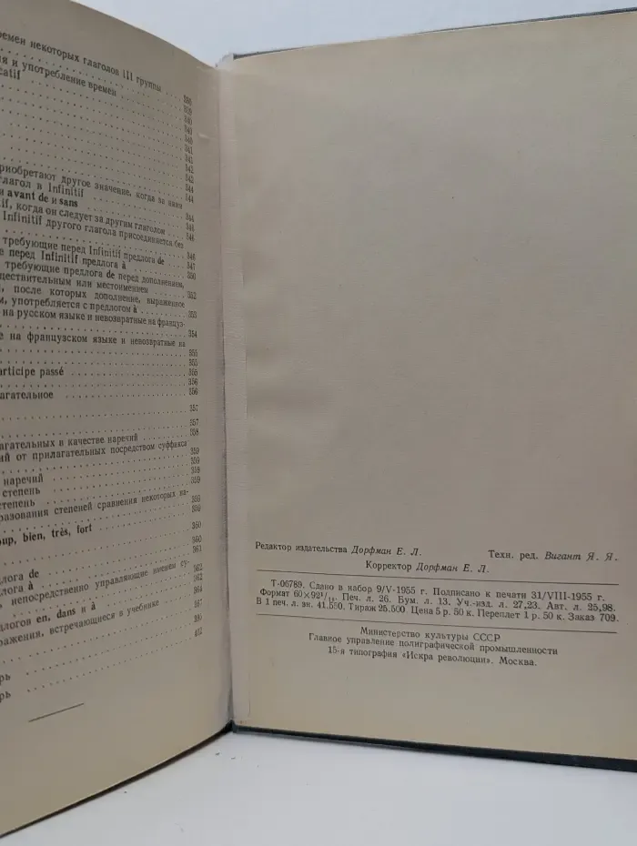 Учебник французского языка. Часть 1