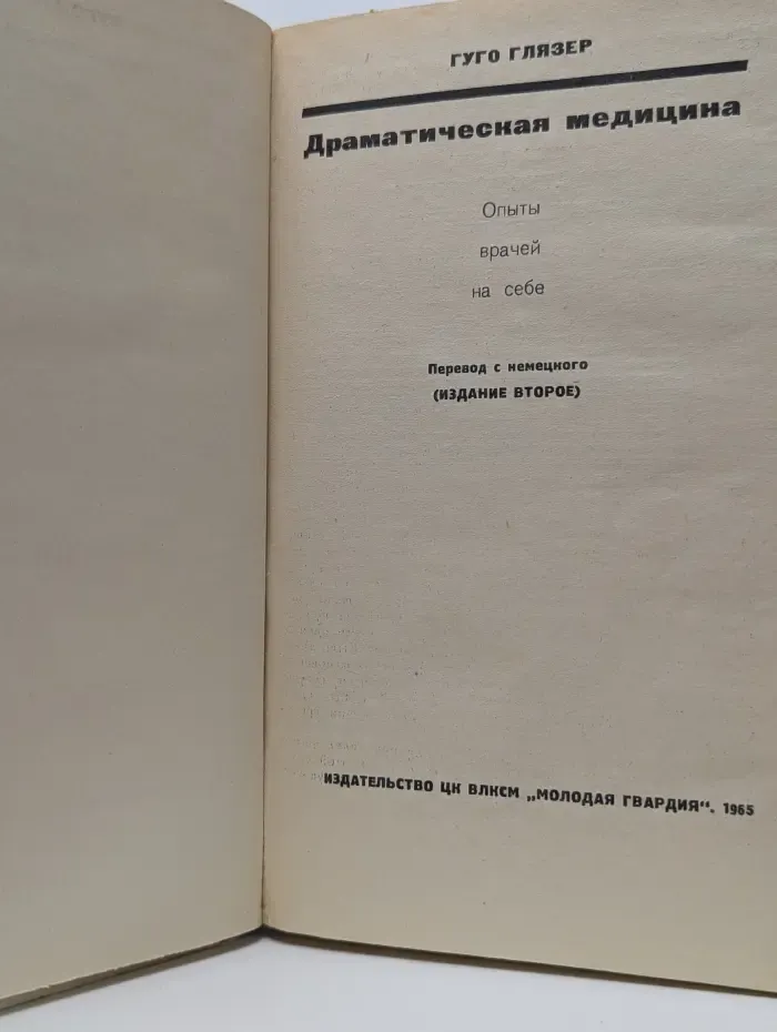 Драматическая медицина