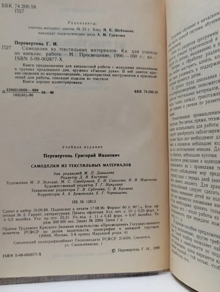 Самоделки из текстильных материалов