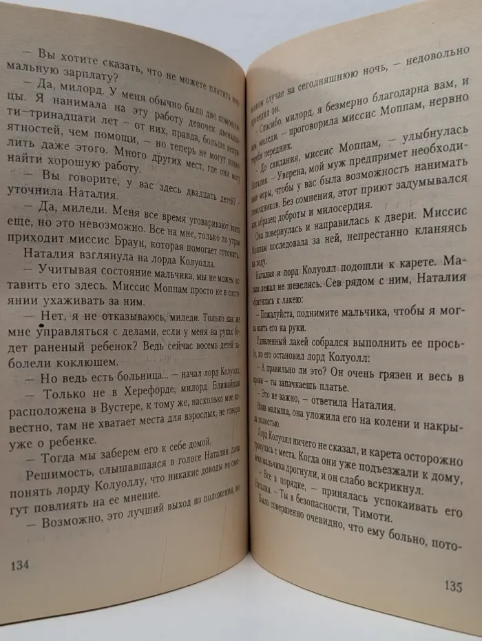 Пронзенное сердце
