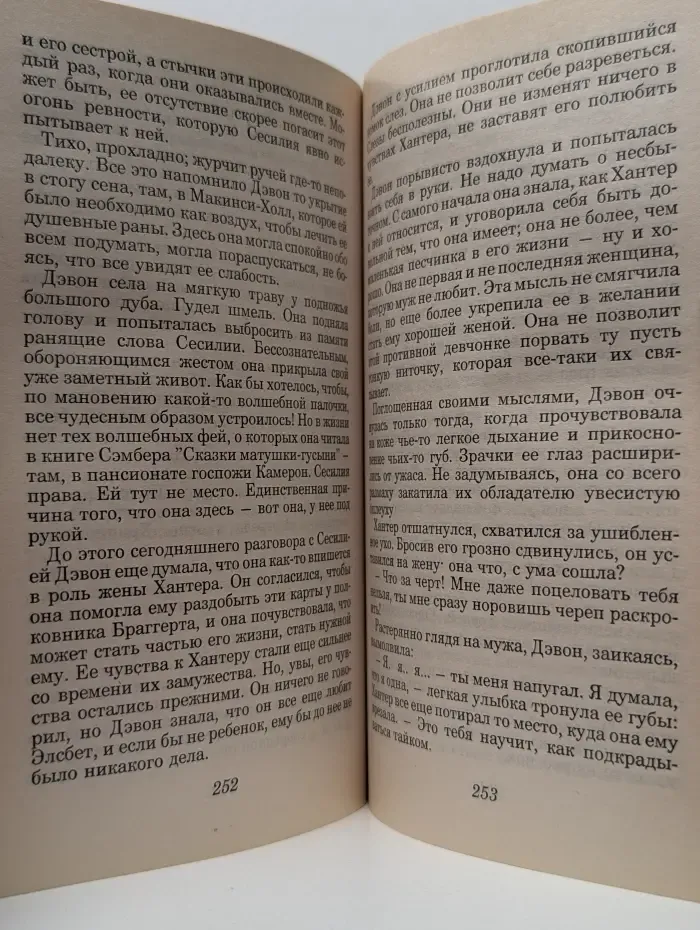 Дэвон. Сладострастные сновидения