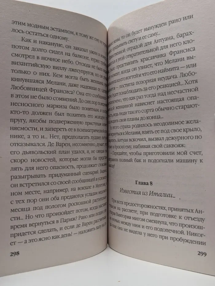 Жюльетта Бенцони. Королева французского романа. Новобрачная