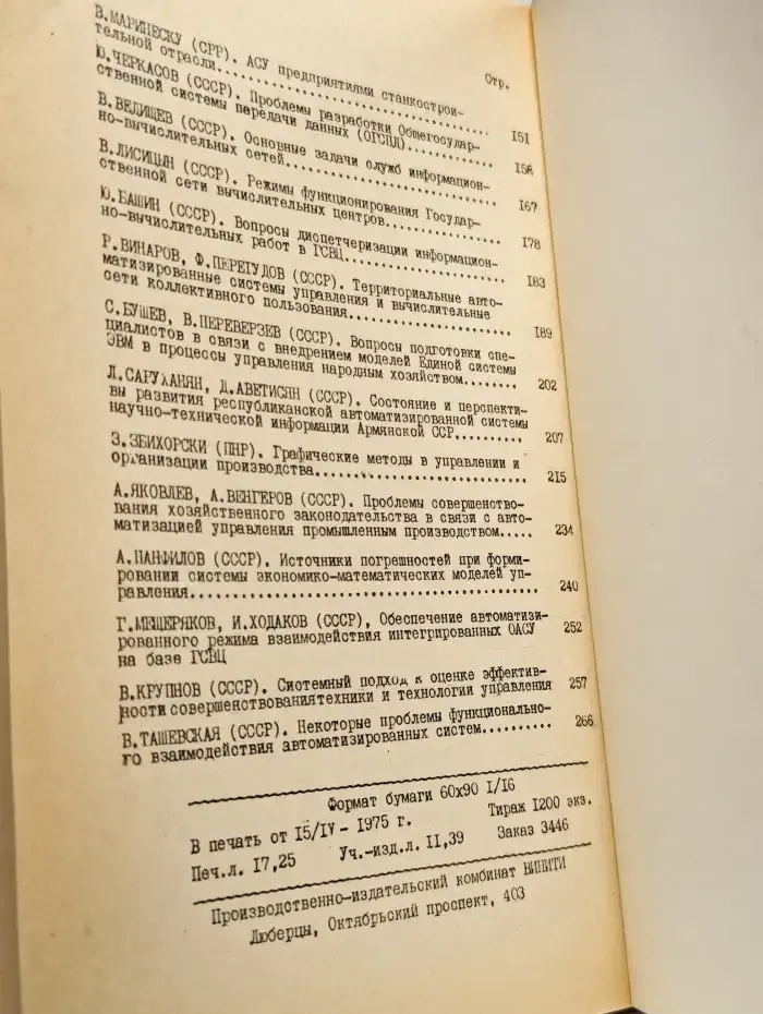 Организация управления социал. промышленным производством