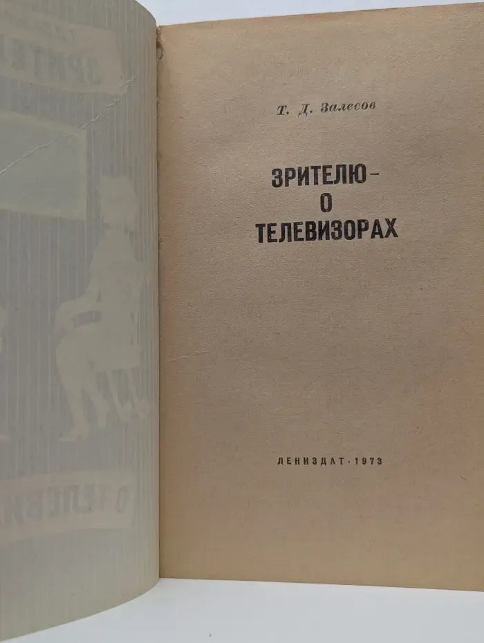 Зрителю - о телевизорах