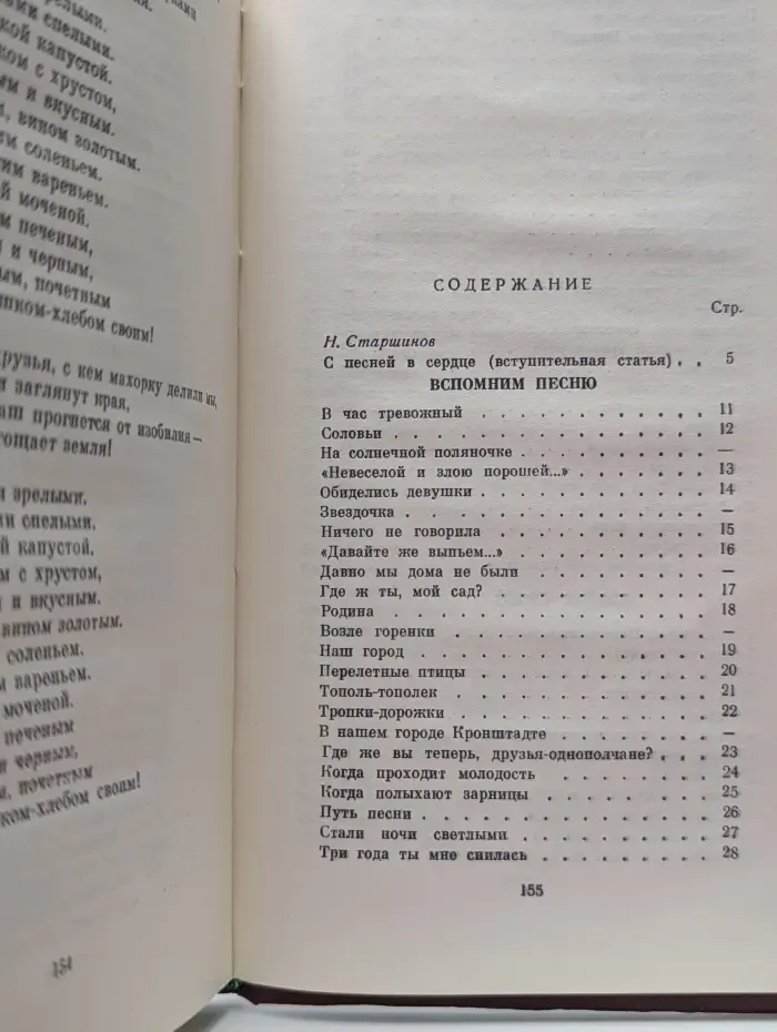 Родина