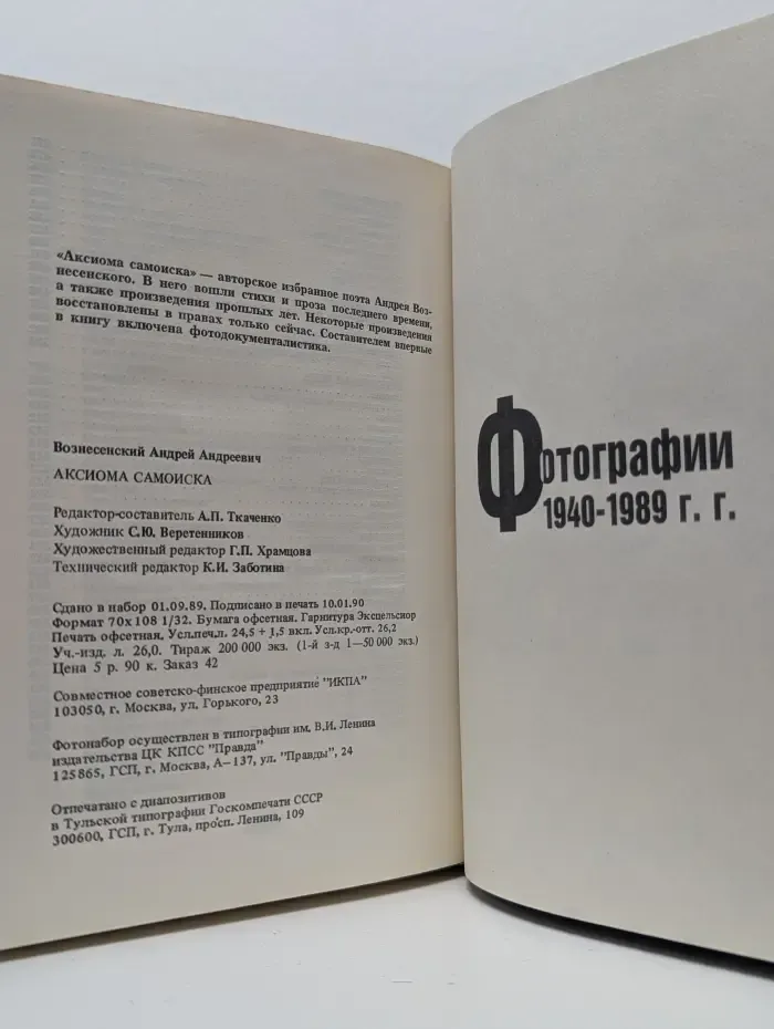 Андрей Вознесенский. Аксиома самоиска