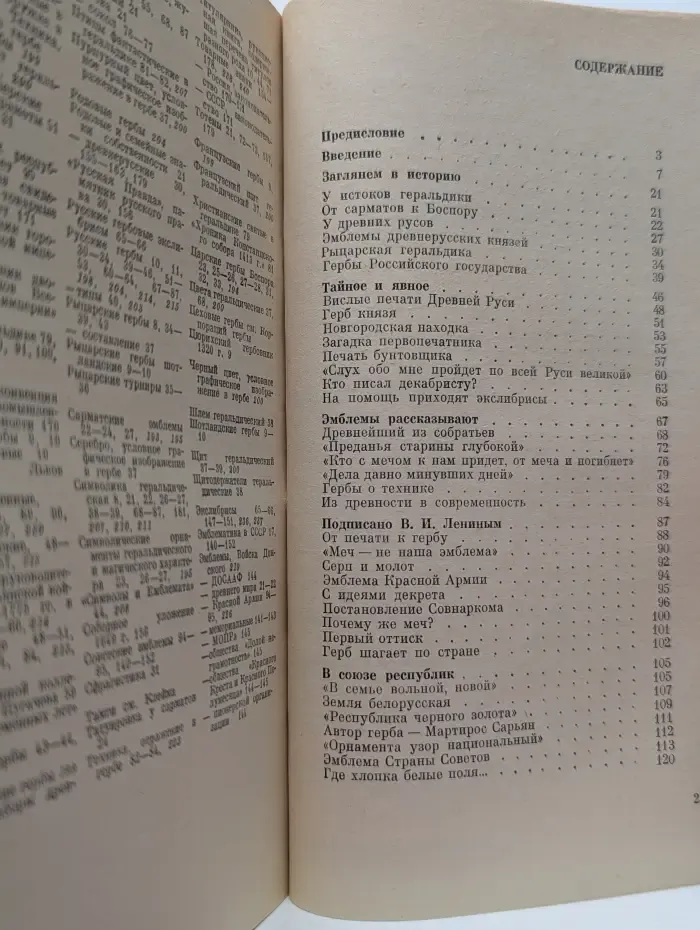 История нашей Родины. Рассказывает геральдика