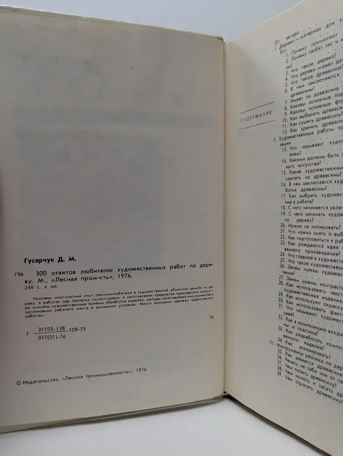 300 ответов любителю художественных работ по дереву