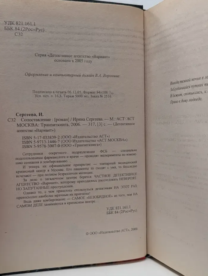 Детективное агентство Вариант. Сопоставление. Расследование № 97/11