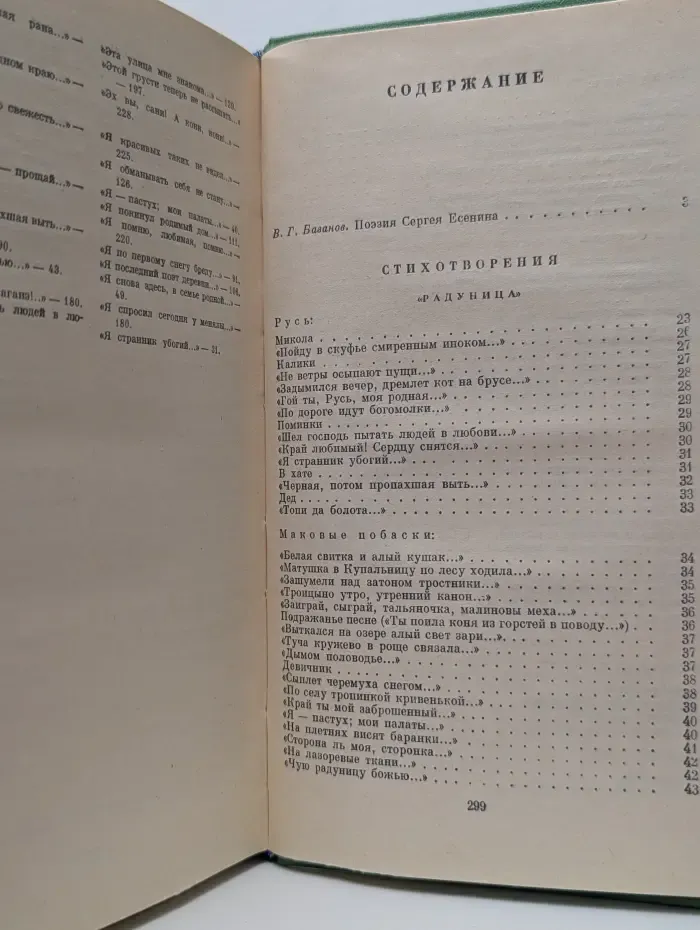 Сергей Есенин. Стихотворения и поэмы