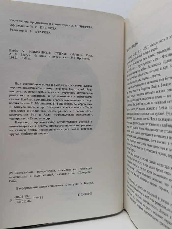 Уильям Блейк. Избранные стихи