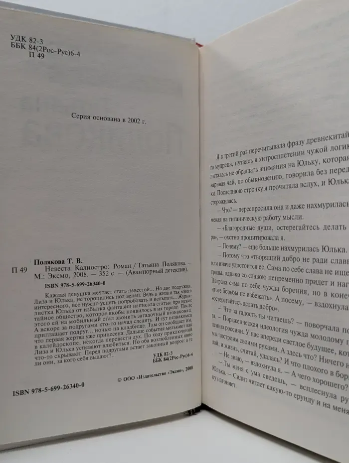 Авантюрный детектив. Невеста Калиостро