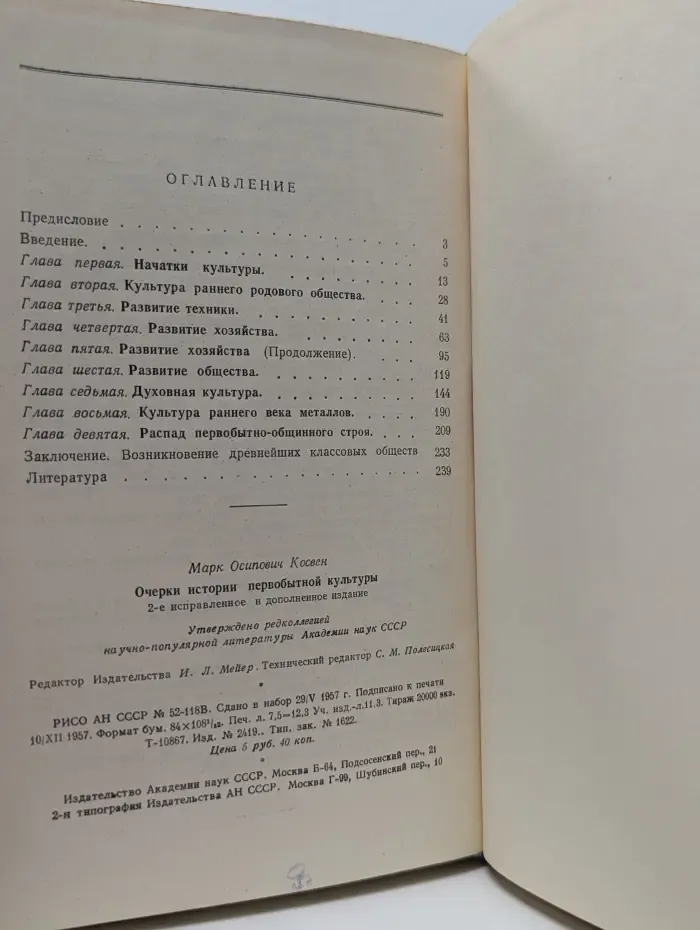 Научно-популярная серия. Очерки истории первобытной культуры