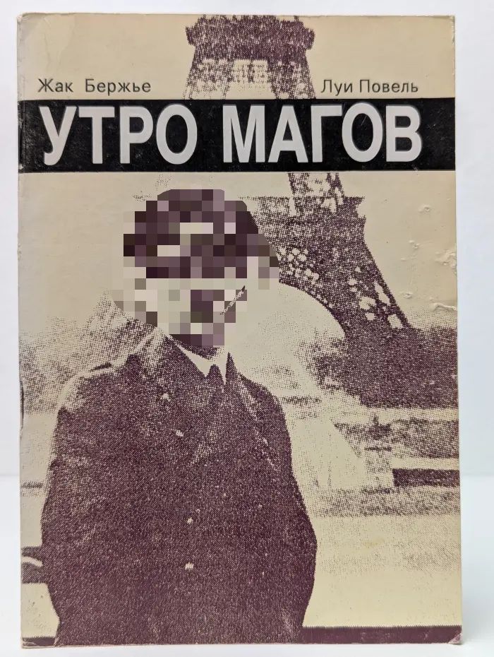 Утро магов