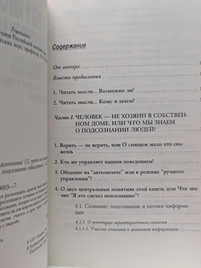 А что у него в подсознании?