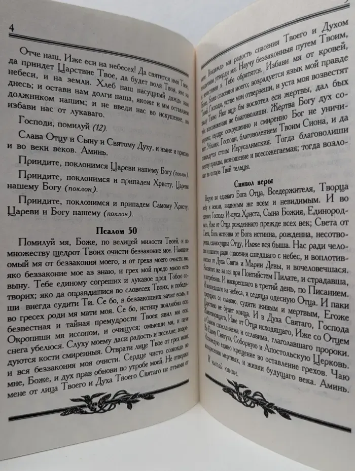 Канон святой великомученице Екатерине