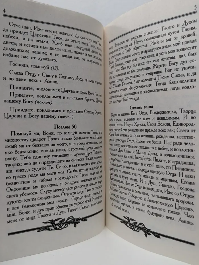 Канон великомученице Варваре, избавительнице от внезапной смерти