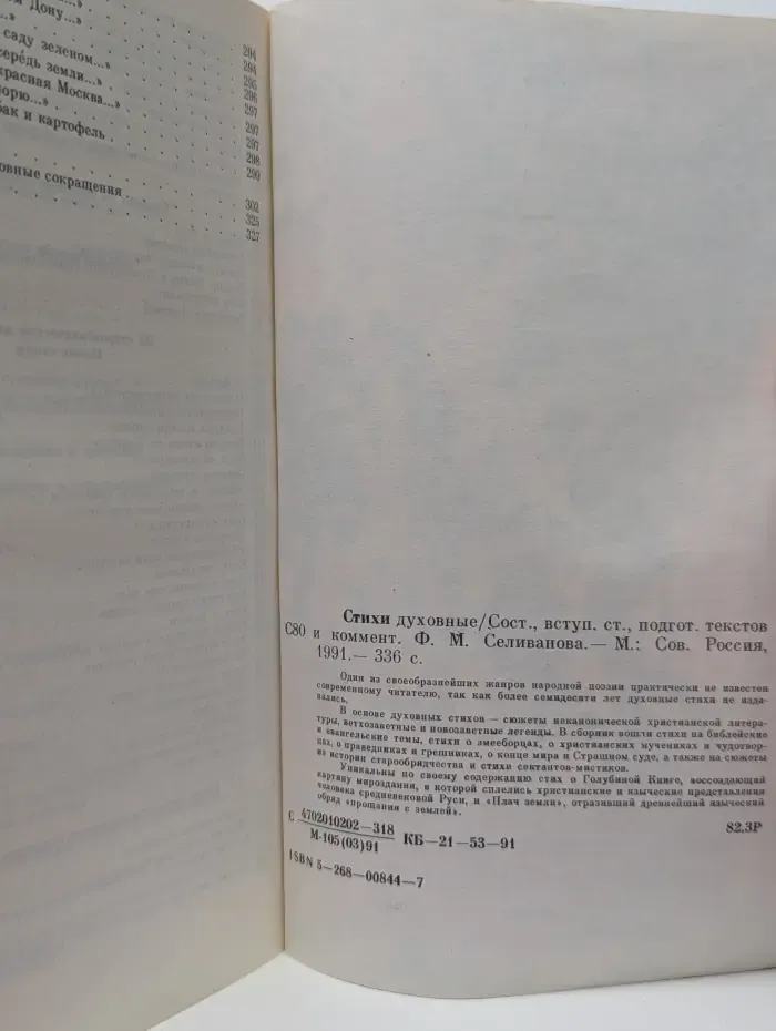 Стихи духовные